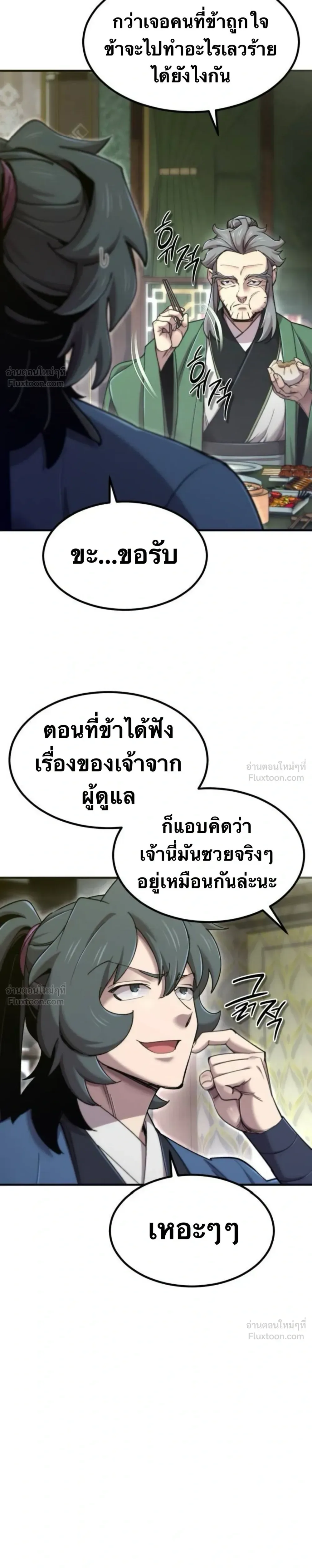 The Masters Are Subscribing To Me เซียนผู้ยิ่งใหญ่กำลังติดตามข้า ตอนที่ 66 หน้า 29