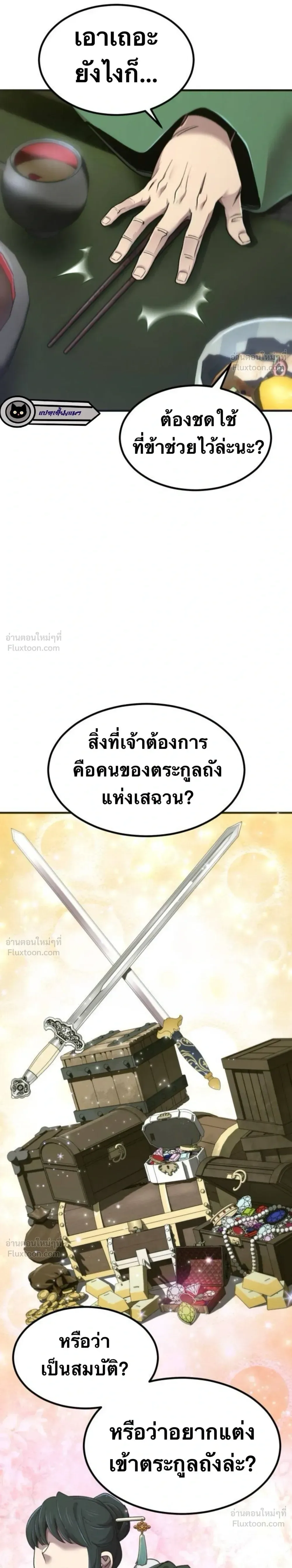 The Masters Are Subscribing To Me เซียนผู้ยิ่งใหญ่กำลังติดตามข้า ตอนที่ 66 หน้า 30