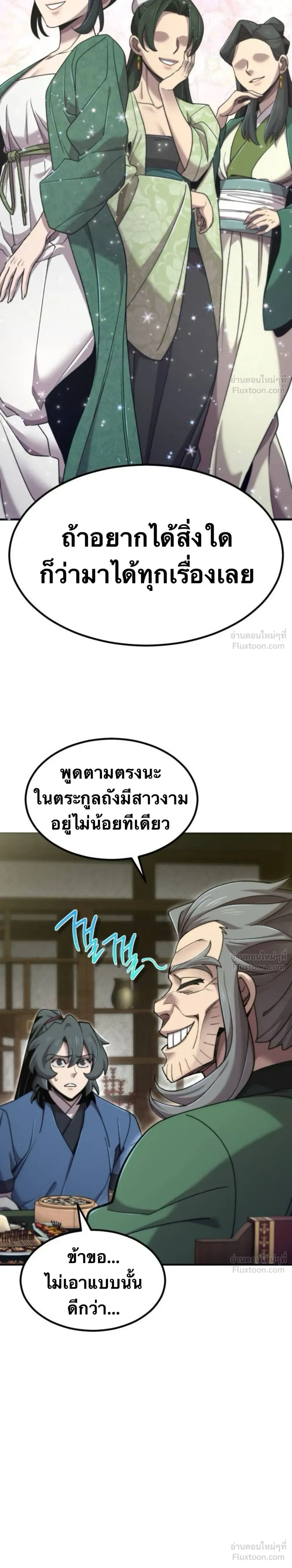 The Masters Are Subscribing To Me เซียนผู้ยิ่งใหญ่กำลังติดตามข้า ตอนที่ 66 หน้า 31
