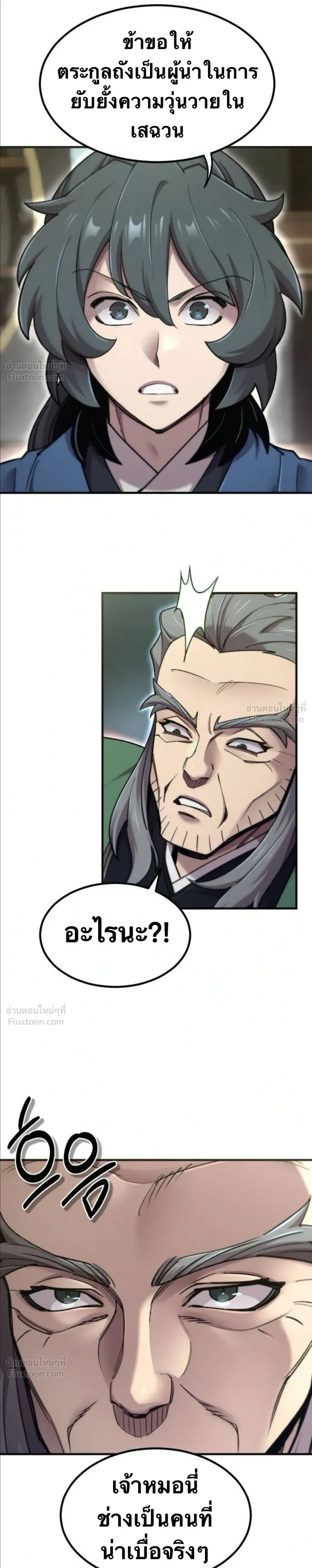 The Masters Are Subscribing To Me เซียนผู้ยิ่งใหญ่กำลังติดตามข้า ตอนที่ 66 หน้า 32