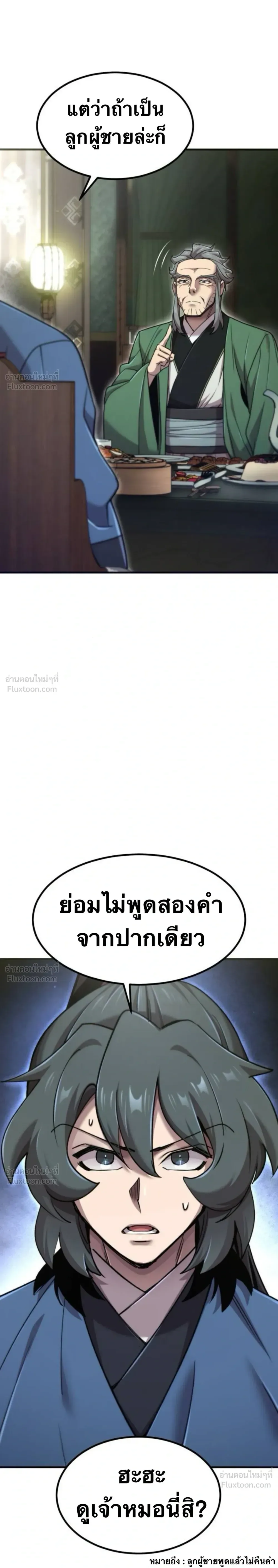 The Masters Are Subscribing To Me เซียนผู้ยิ่งใหญ่กำลังติดตามข้า ตอนที่ 66 หน้า 34