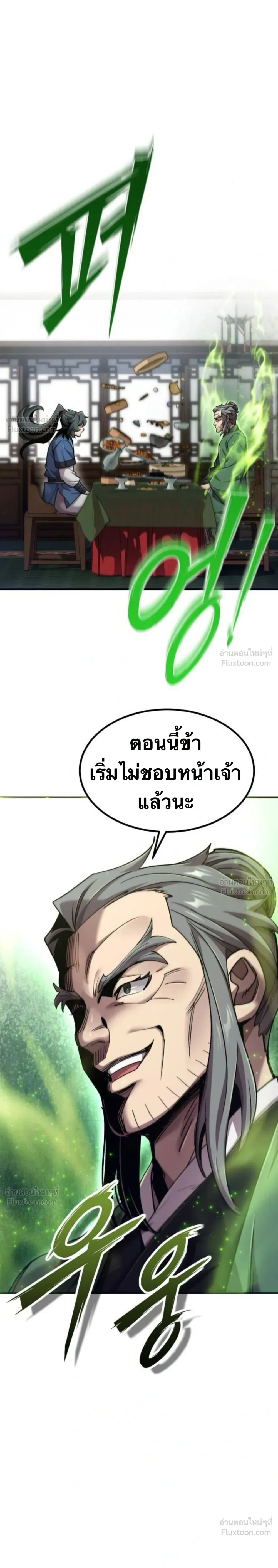 The Masters Are Subscribing To Me เซียนผู้ยิ่งใหญ่กำลังติดตามข้า ตอนที่ 66 หน้า 35
