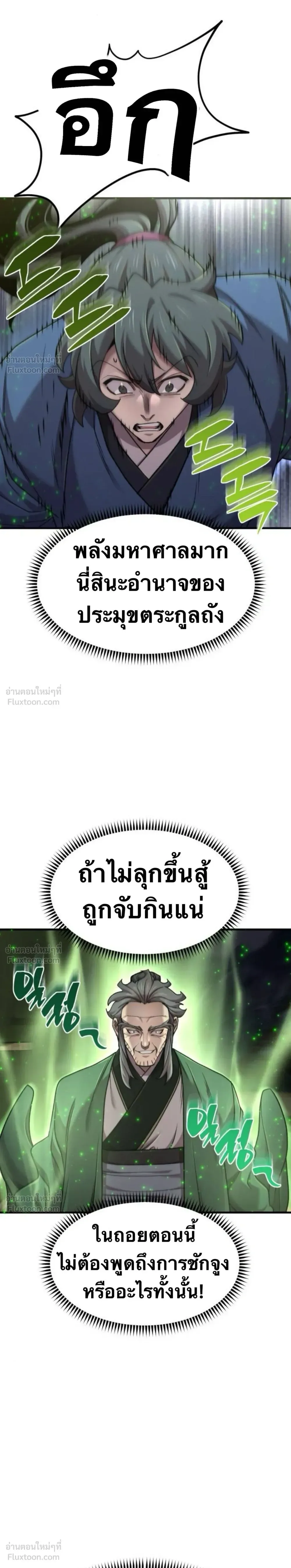 The Masters Are Subscribing To Me เซียนผู้ยิ่งใหญ่กำลังติดตามข้า ตอนที่ 66 หน้า 36