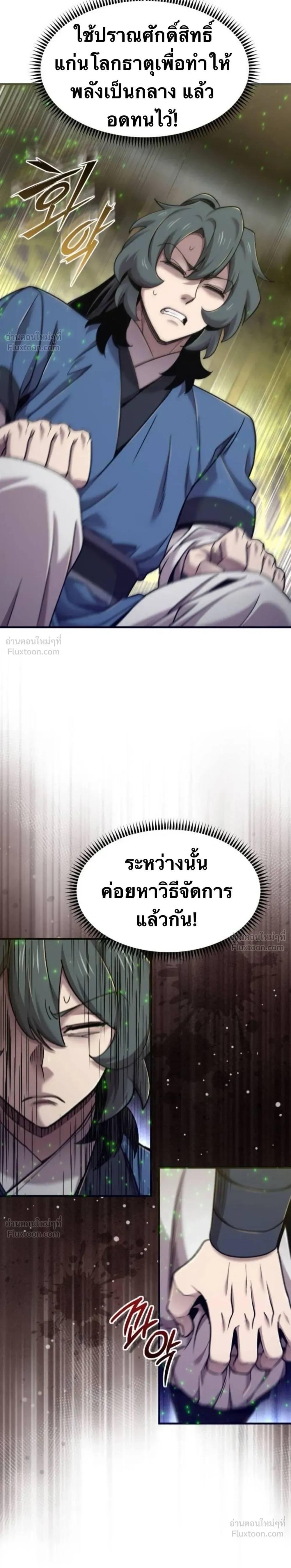 The Masters Are Subscribing To Me เซียนผู้ยิ่งใหญ่กำลังติดตามข้า ตอนที่ 66 หน้า 37