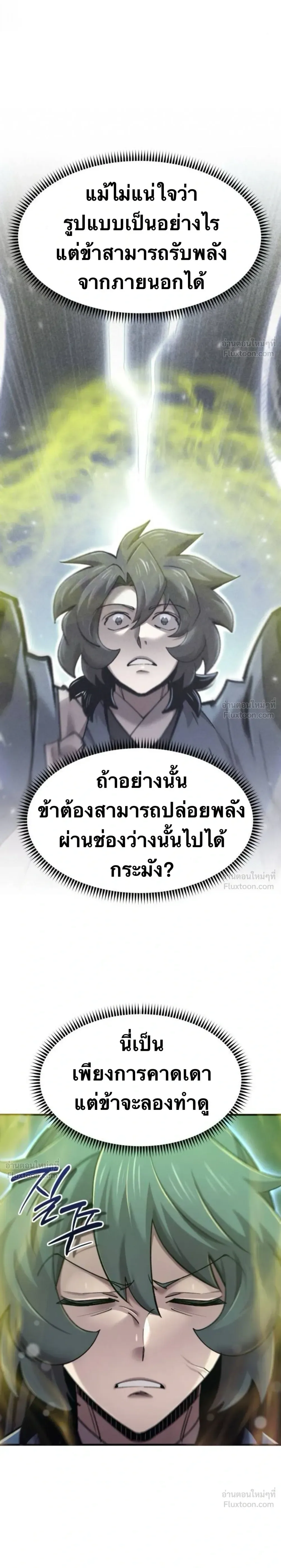 The Masters Are Subscribing To Me เซียนผู้ยิ่งใหญ่กำลังติดตามข้า ตอนที่ 66 หน้า 38