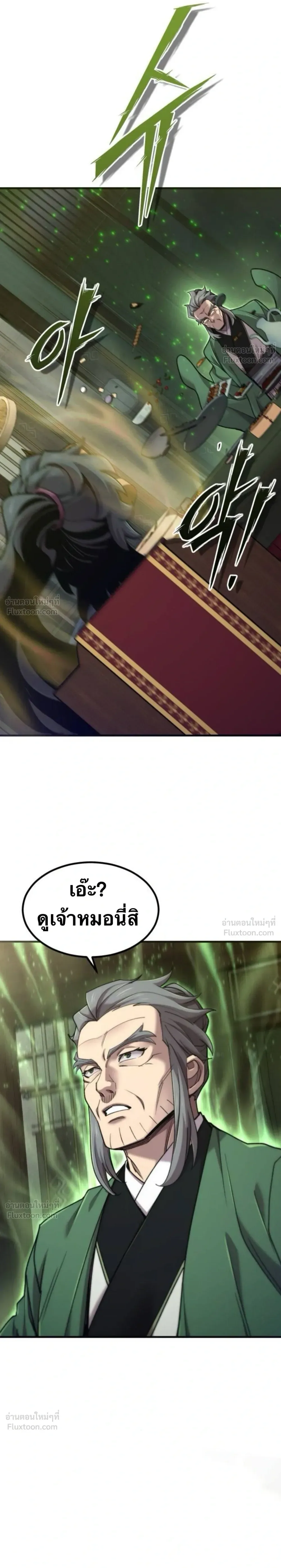 The Masters Are Subscribing To Me เซียนผู้ยิ่งใหญ่กำลังติดตามข้า ตอนที่ 66 หน้า 39