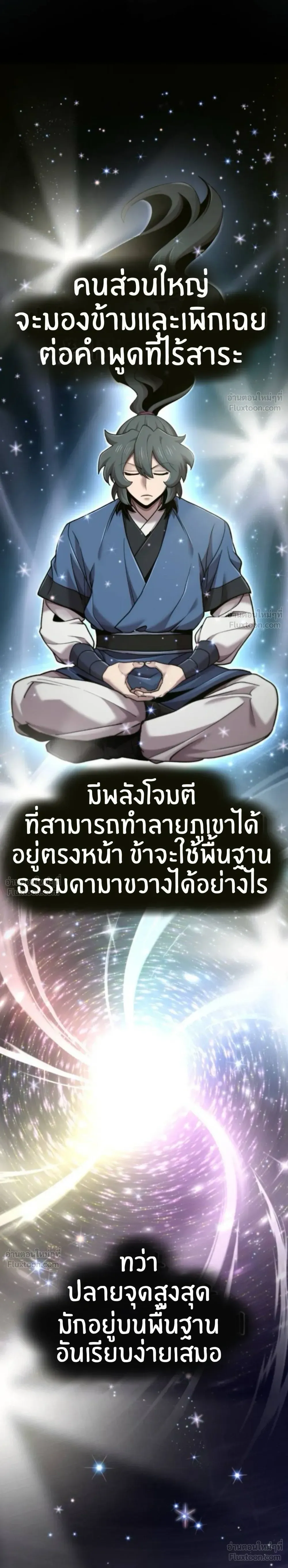 The Masters Are Subscribing To Me เซียนผู้ยิ่งใหญ่กำลังติดตามข้า ตอนที่ 66 หน้า 41