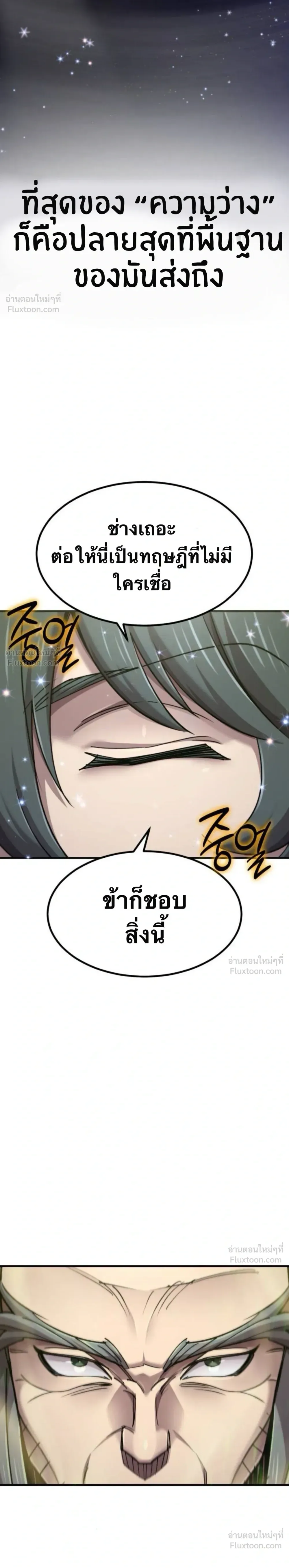 The Masters Are Subscribing To Me เซียนผู้ยิ่งใหญ่กำลังติดตามข้า ตอนที่ 66 หน้า 42