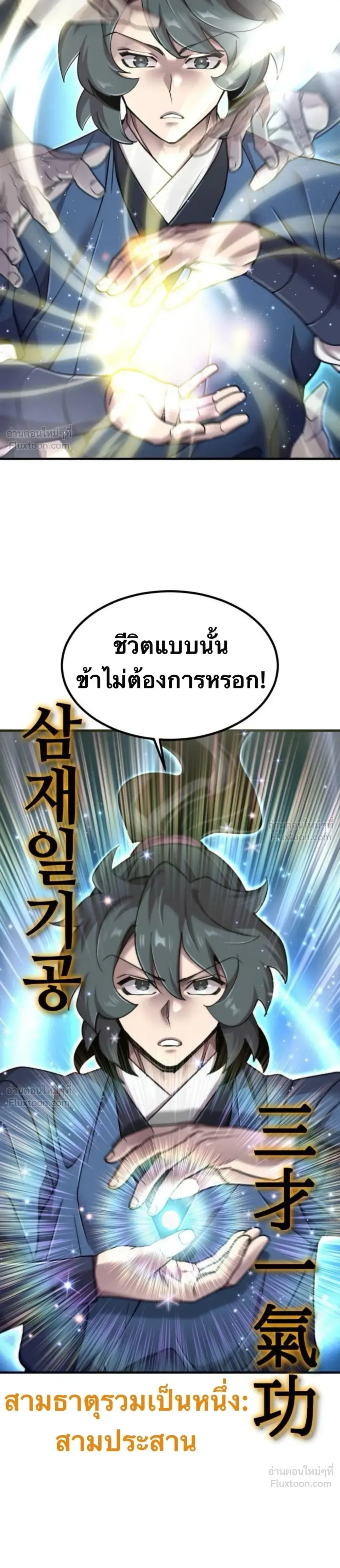 The Masters Are Subscribing To Me เซียนผู้ยิ่งใหญ่กำลังติดตามข้า ตอนที่ 66 หน้า 44