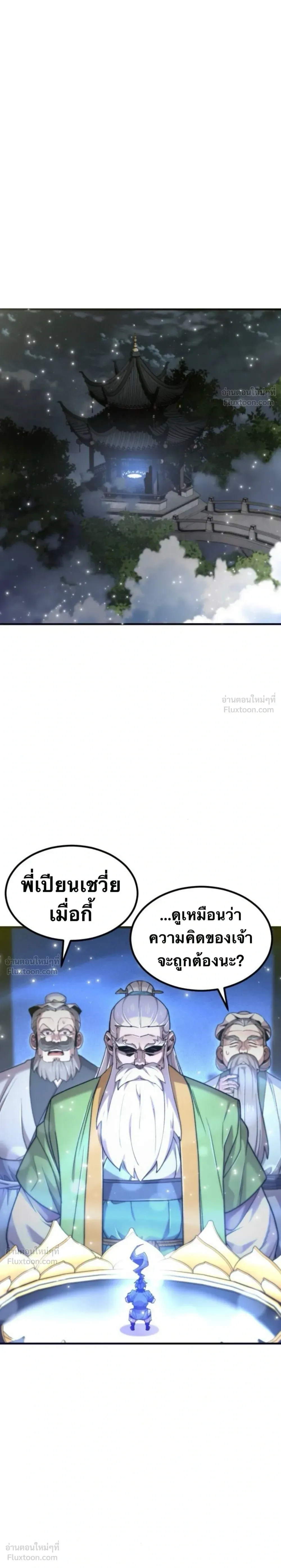 The Masters Are Subscribing To Me เซียนผู้ยิ่งใหญ่กำลังติดตามข้า ตอนที่ 66 หน้า 46