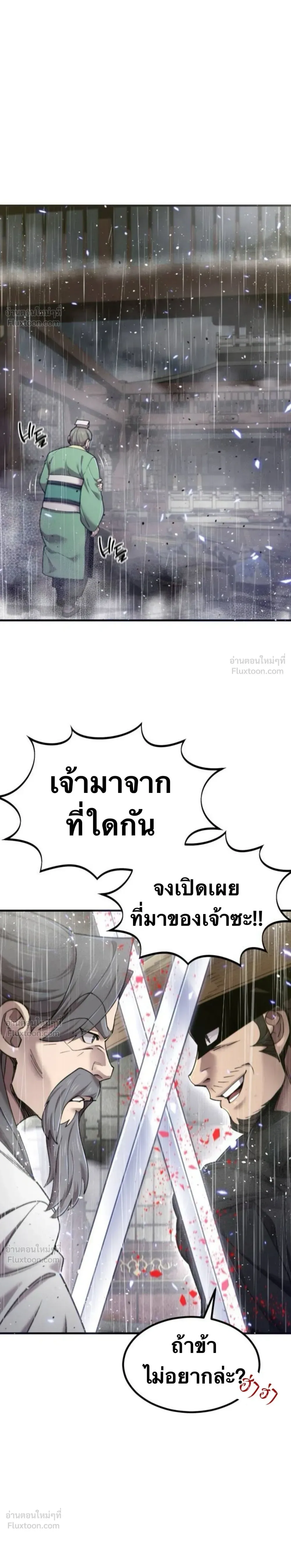 The Masters Are Subscribing To Me เซียนผู้ยิ่งใหญ่กำลังติดตามข้า ตอนที่ 66 หน้า 5