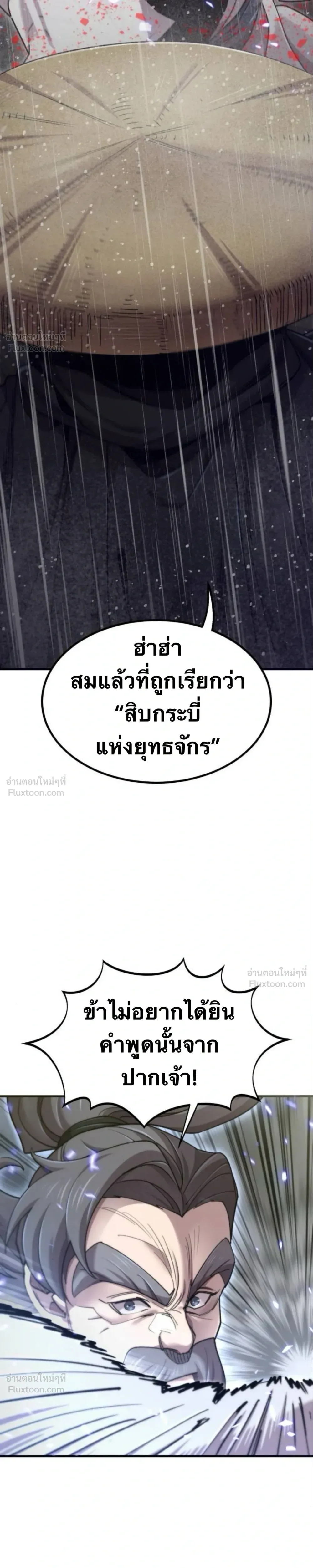 The Masters Are Subscribing To Me เซียนผู้ยิ่งใหญ่กำลังติดตามข้า ตอนที่ 66 หน้า 8