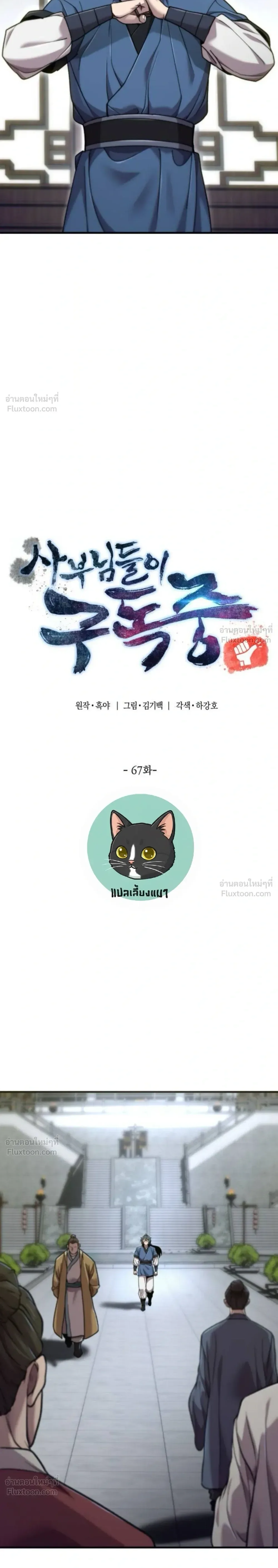 The Masters Are Subscribing To Me เซียนผู้ยิ่งใหญ่กำลังติดตามข้า ตอนที่ 67 หน้า 10