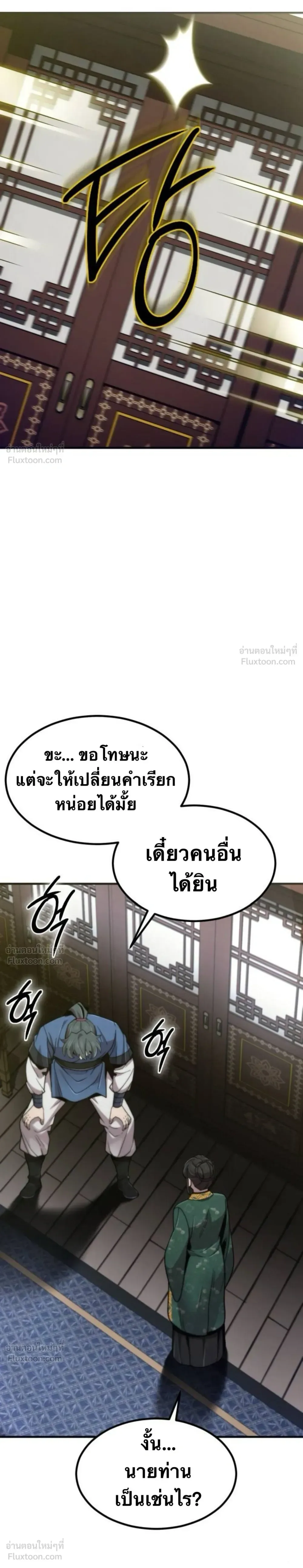 The Masters Are Subscribing To Me เซียนผู้ยิ่งใหญ่กำลังติดตามข้า ตอนที่ 67 หน้า 15
