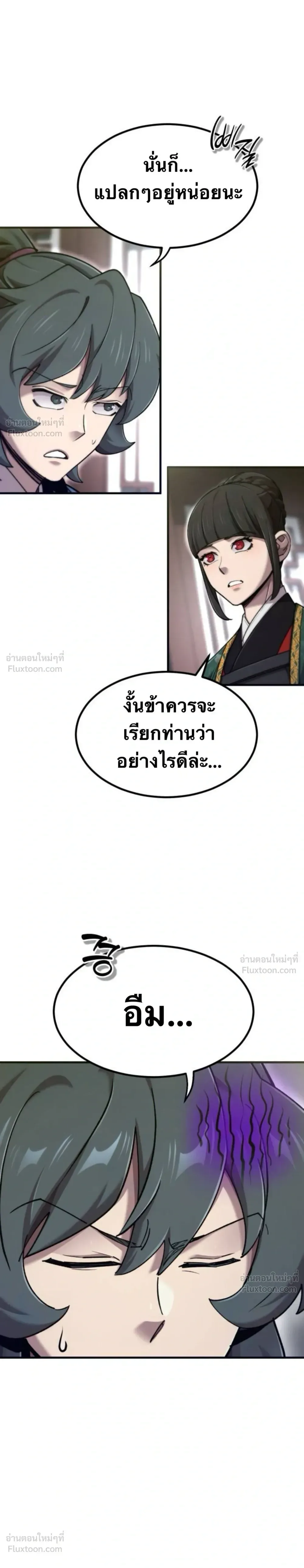 The Masters Are Subscribing To Me เซียนผู้ยิ่งใหญ่กำลังติดตามข้า ตอนที่ 67 หน้า 16
