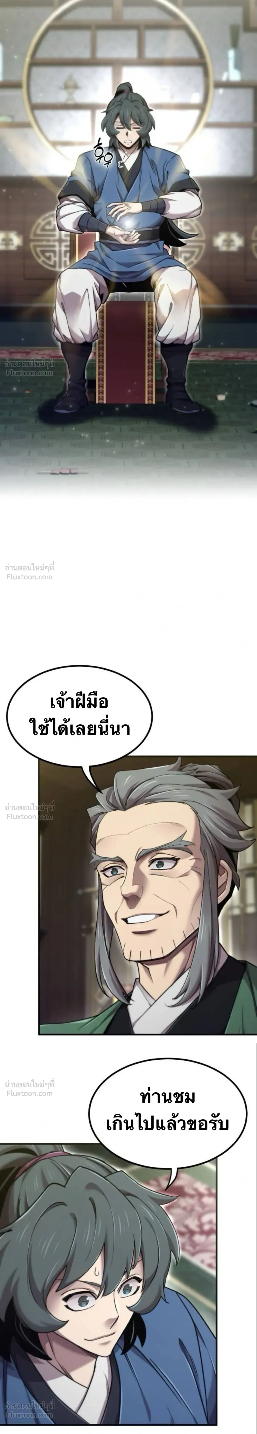 The Masters Are Subscribing To Me เซียนผู้ยิ่งใหญ่กำลังติดตามข้า ตอนที่ 67 หน้า 2