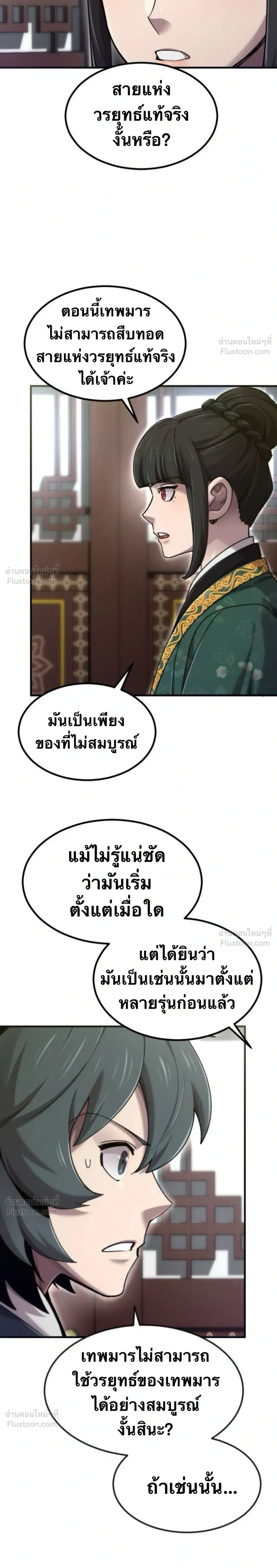The Masters Are Subscribing To Me เซียนผู้ยิ่งใหญ่กำลังติดตามข้า ตอนที่ 67 หน้า 22