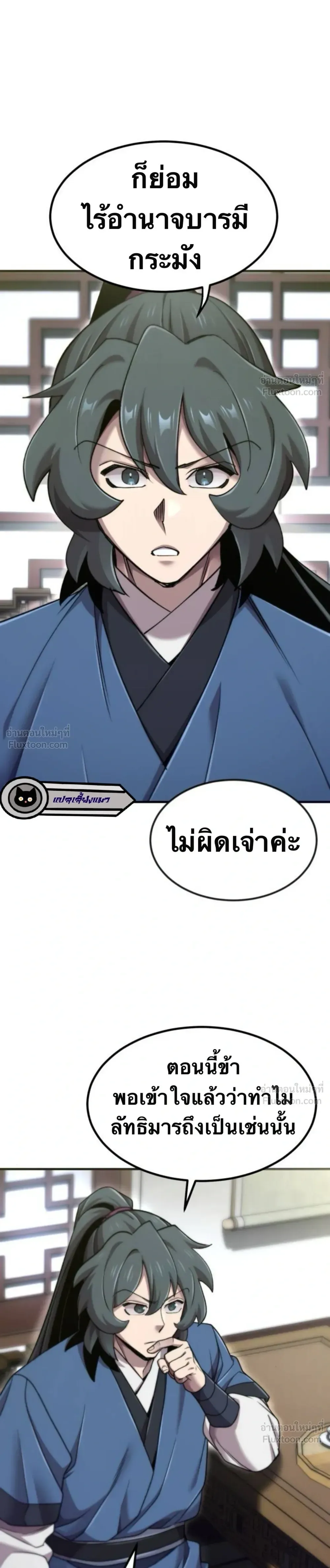 The Masters Are Subscribing To Me เซียนผู้ยิ่งใหญ่กำลังติดตามข้า ตอนที่ 67 หน้า 23