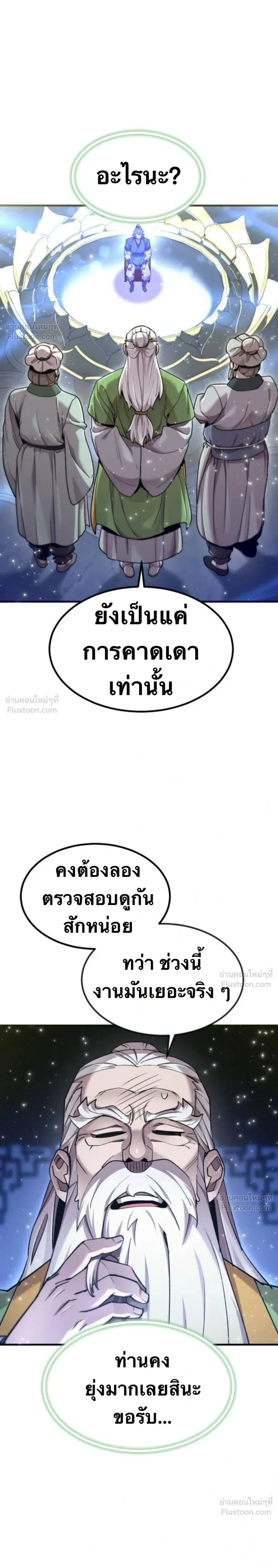 The Masters Are Subscribing To Me เซียนผู้ยิ่งใหญ่กำลังติดตามข้า ตอนที่ 67 หน้า 25