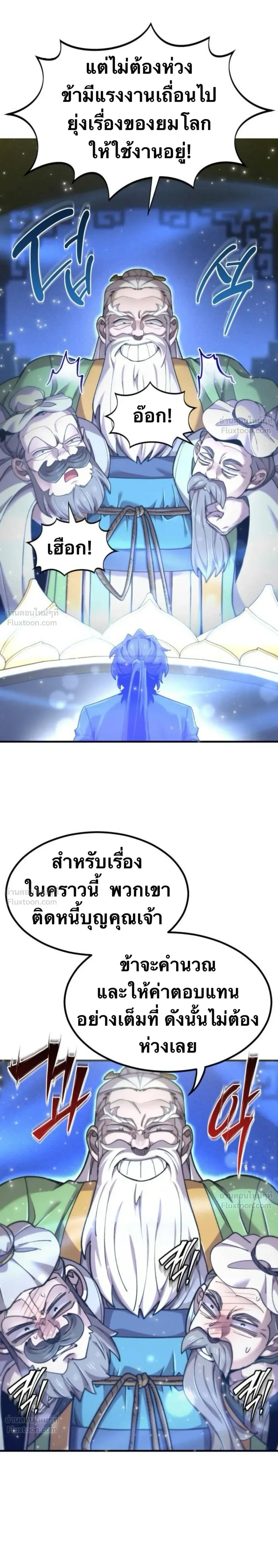 The Masters Are Subscribing To Me เซียนผู้ยิ่งใหญ่กำลังติดตามข้า ตอนที่ 67 หน้า 26