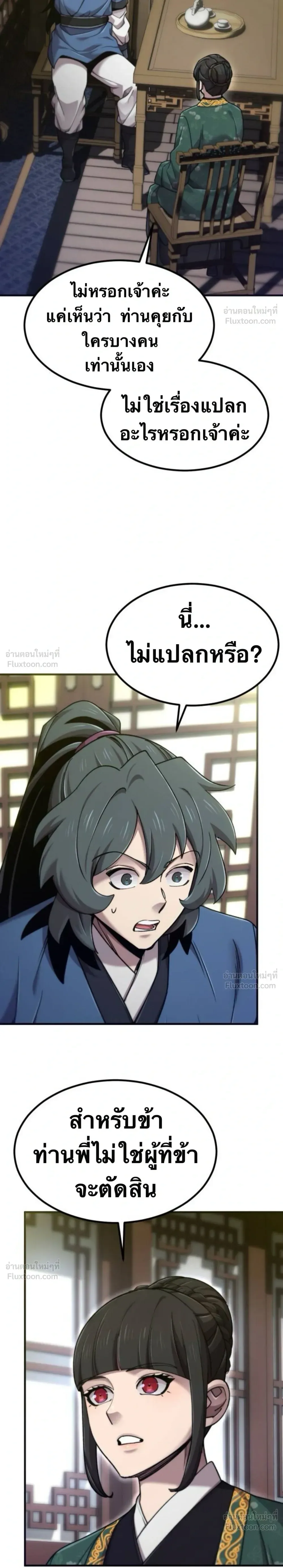 The Masters Are Subscribing To Me เซียนผู้ยิ่งใหญ่กำลังติดตามข้า ตอนที่ 67 หน้า 28