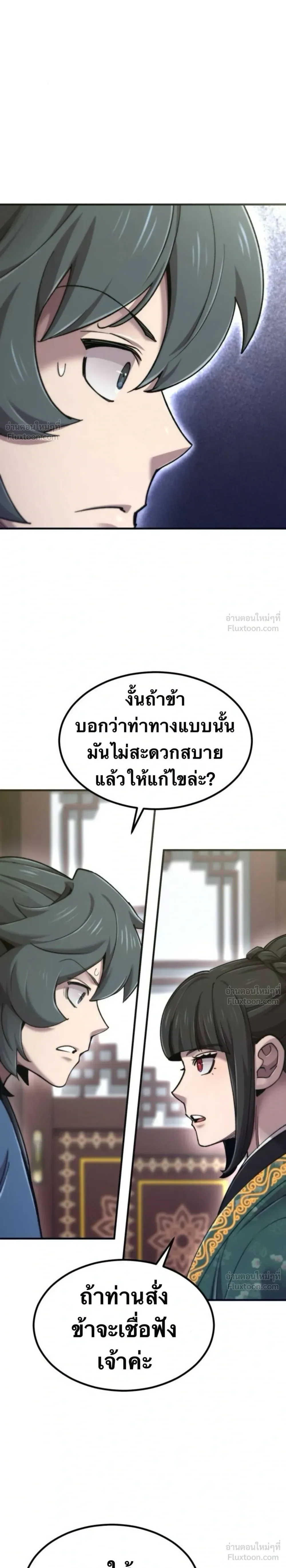 The Masters Are Subscribing To Me เซียนผู้ยิ่งใหญ่กำลังติดตามข้า ตอนที่ 67 หน้า 29