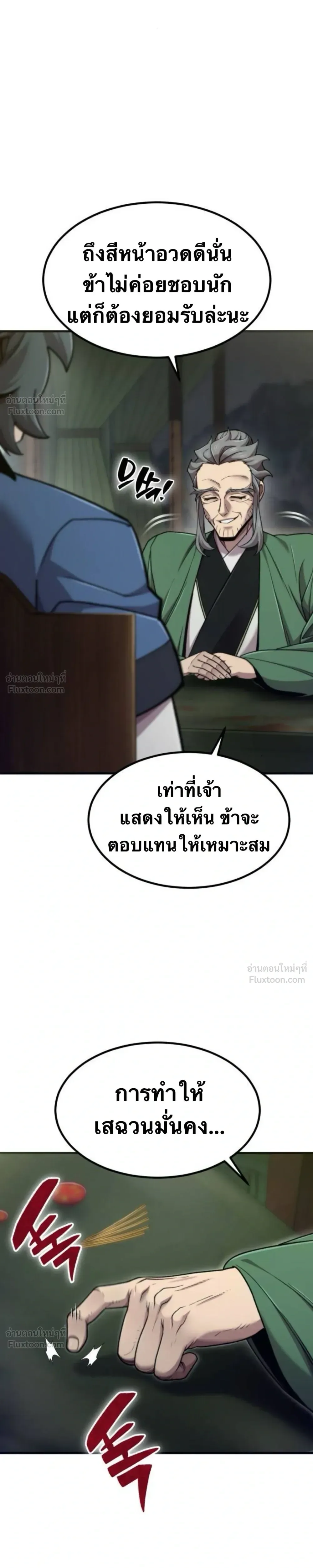 The Masters Are Subscribing To Me เซียนผู้ยิ่งใหญ่กำลังติดตามข้า ตอนที่ 67 หน้า 3