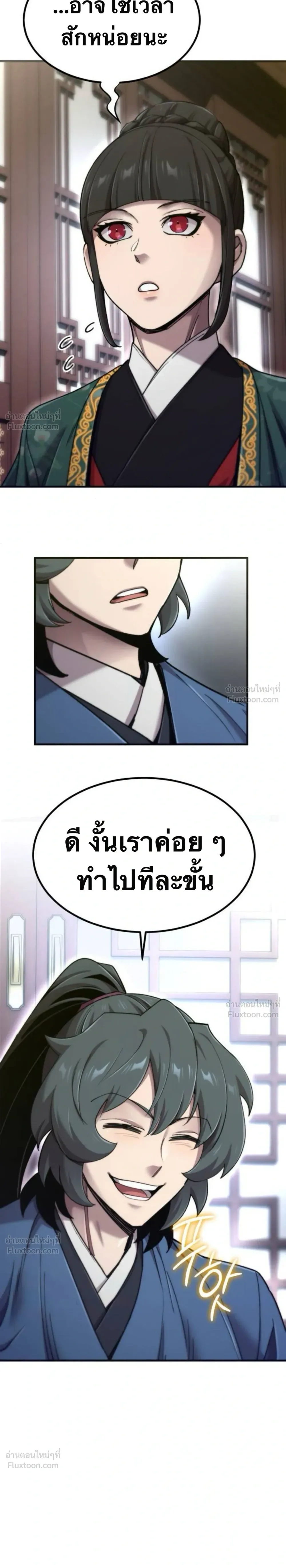 The Masters Are Subscribing To Me เซียนผู้ยิ่งใหญ่กำลังติดตามข้า ตอนที่ 67 หน้า 30
