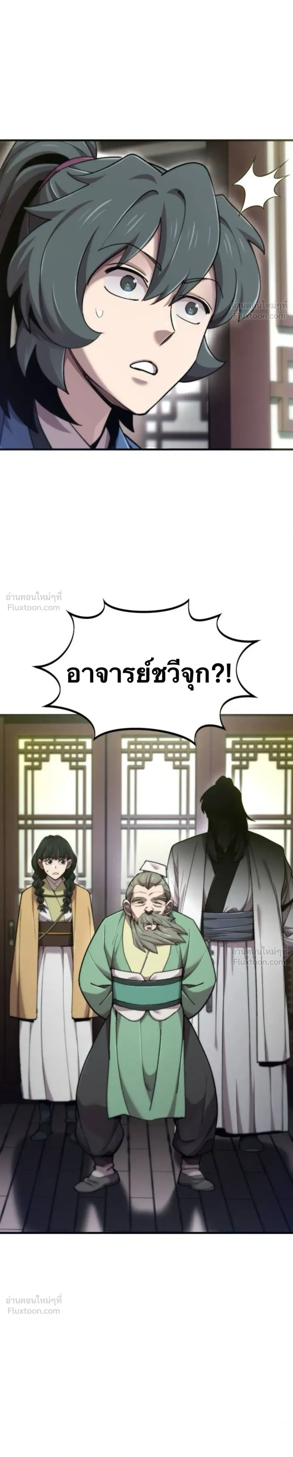 The Masters Are Subscribing To Me เซียนผู้ยิ่งใหญ่กำลังติดตามข้า ตอนที่ 67 หน้า 32