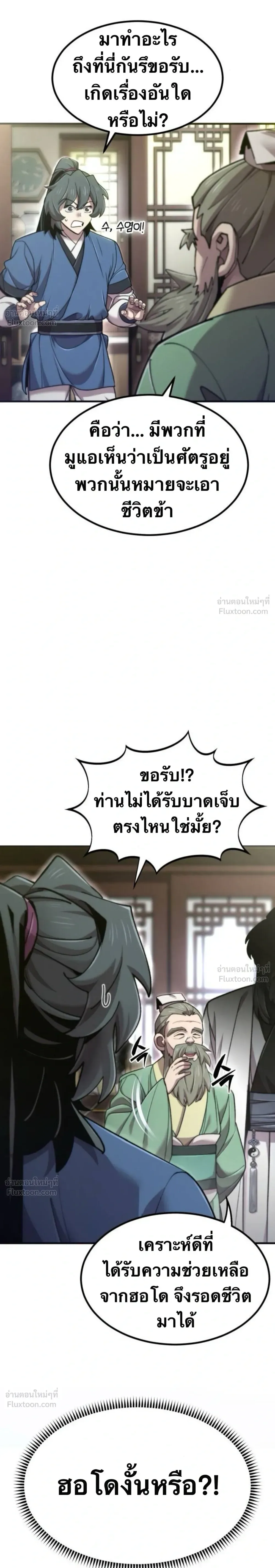 The Masters Are Subscribing To Me เซียนผู้ยิ่งใหญ่กำลังติดตามข้า ตอนที่ 67 หน้า 33