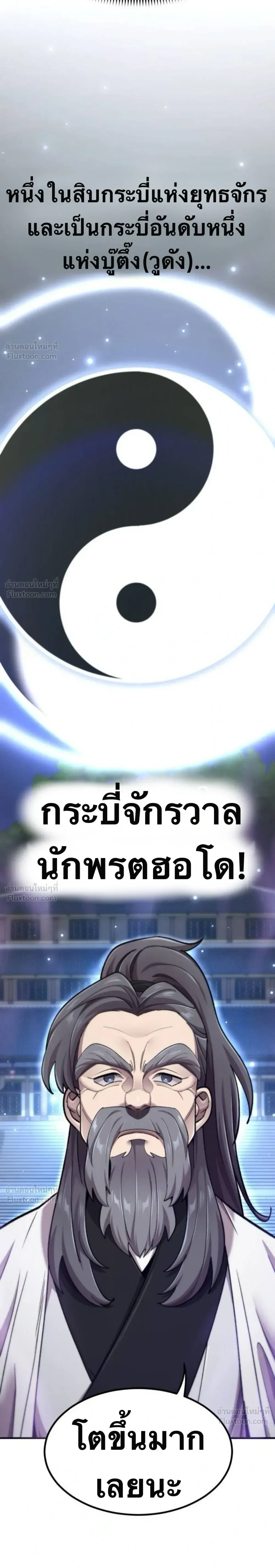 The Masters Are Subscribing To Me เซียนผู้ยิ่งใหญ่กำลังติดตามข้า ตอนที่ 67 หน้า 34