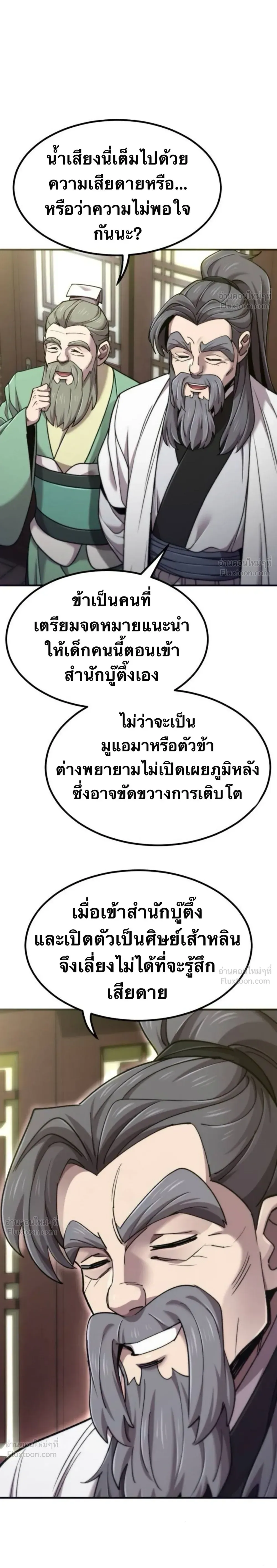 The Masters Are Subscribing To Me เซียนผู้ยิ่งใหญ่กำลังติดตามข้า ตอนที่ 67 หน้า 36