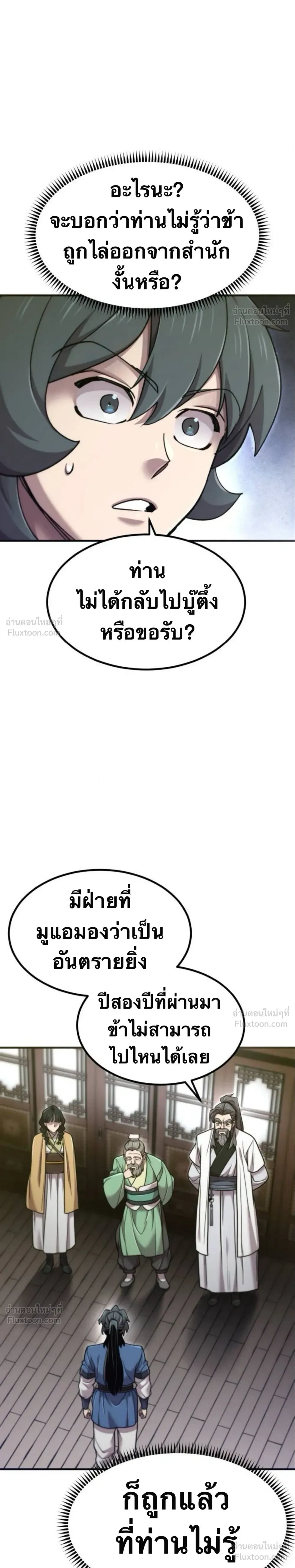 The Masters Are Subscribing To Me เซียนผู้ยิ่งใหญ่กำลังติดตามข้า ตอนที่ 67 หน้า 37