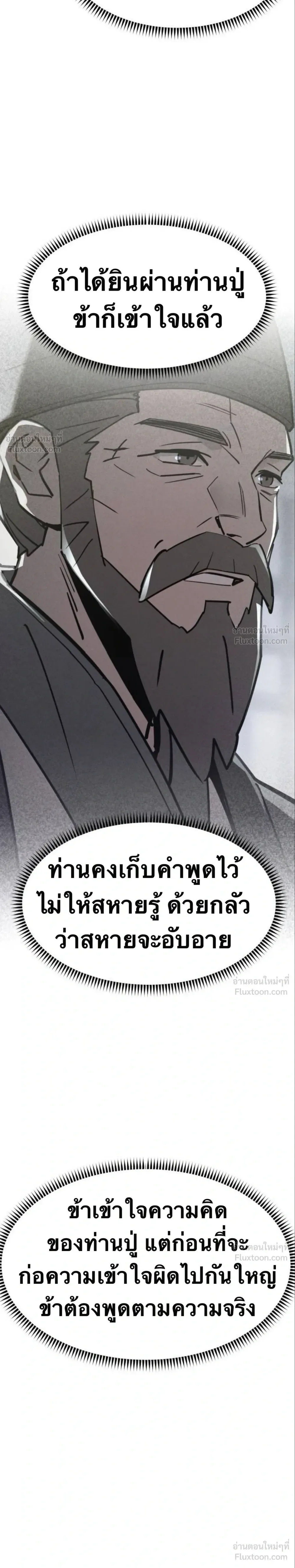 The Masters Are Subscribing To Me เซียนผู้ยิ่งใหญ่กำลังติดตามข้า ตอนที่ 67 หน้า 38