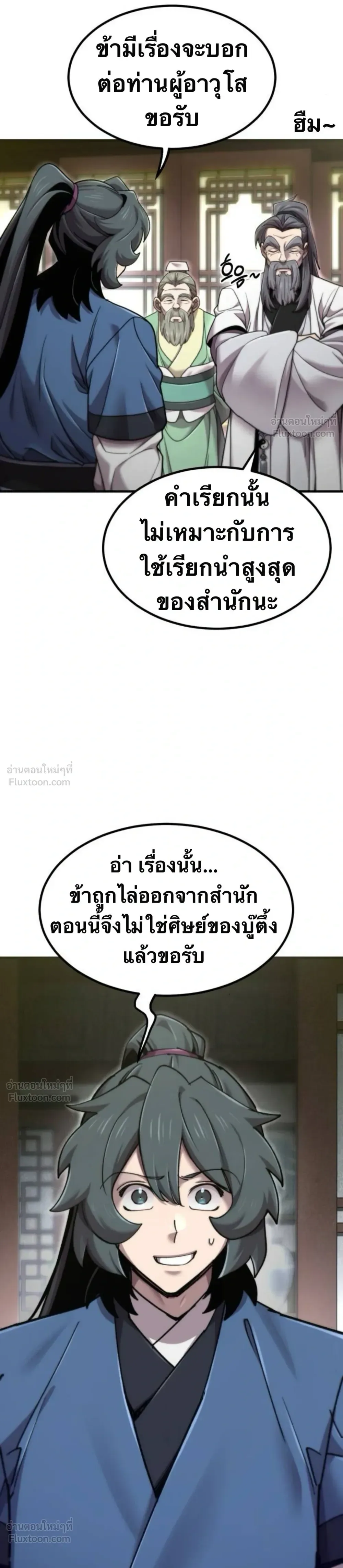 The Masters Are Subscribing To Me เซียนผู้ยิ่งใหญ่กำลังติดตามข้า ตอนที่ 67 หน้า 39