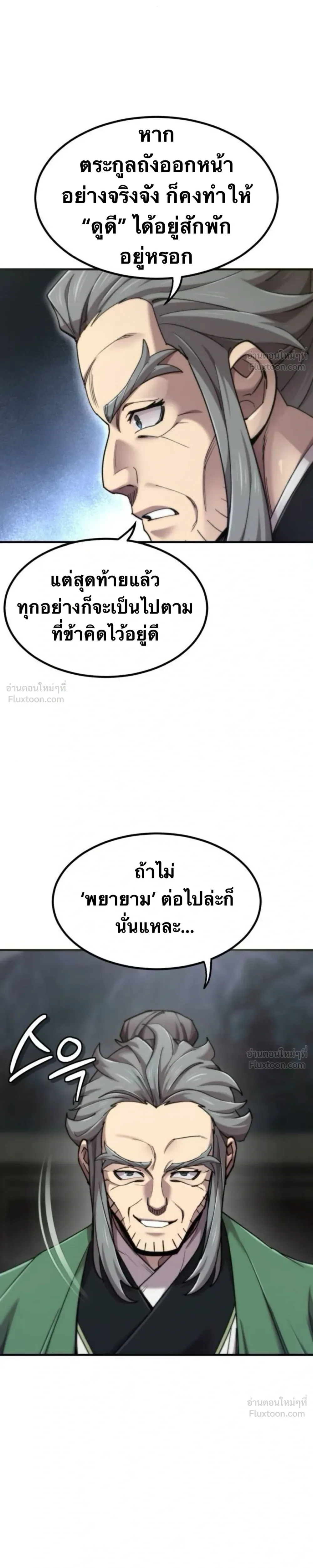 The Masters Are Subscribing To Me เซียนผู้ยิ่งใหญ่กำลังติดตามข้า ตอนที่ 67 หน้า 4