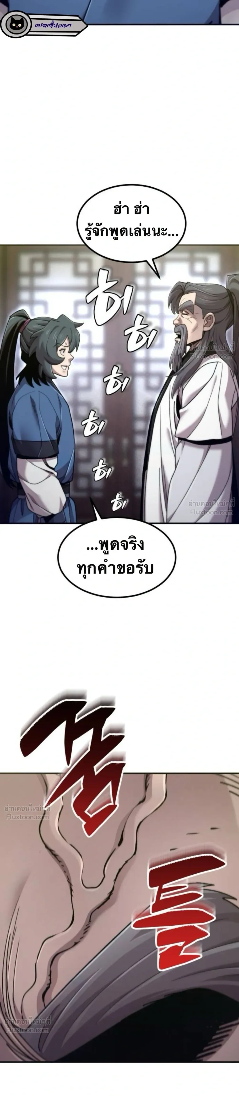 The Masters Are Subscribing To Me เซียนผู้ยิ่งใหญ่กำลังติดตามข้า ตอนที่ 67 หน้า 40
