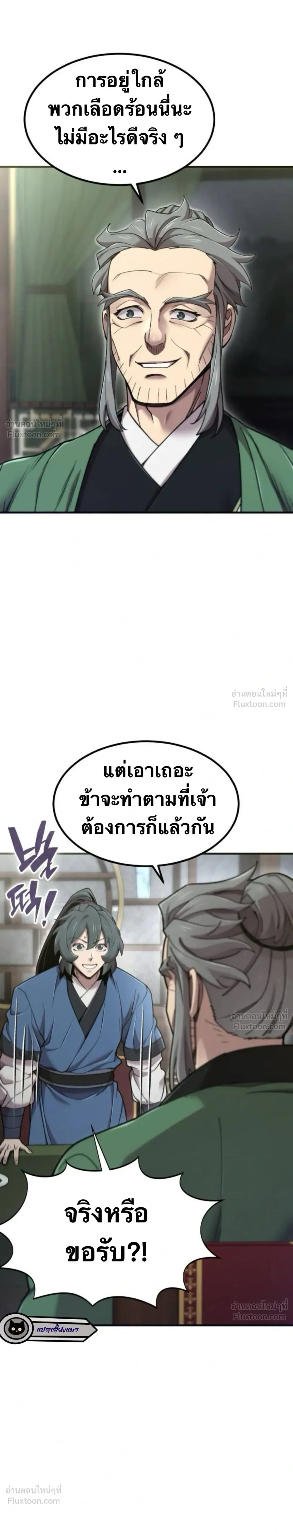 The Masters Are Subscribing To Me เซียนผู้ยิ่งใหญ่กำลังติดตามข้า ตอนที่ 67 หน้า 6