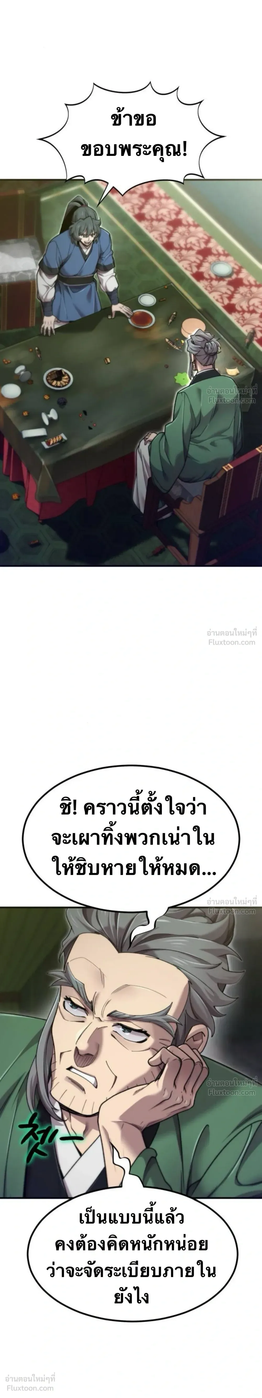 The Masters Are Subscribing To Me เซียนผู้ยิ่งใหญ่กำลังติดตามข้า ตอนที่ 67 หน้า 7