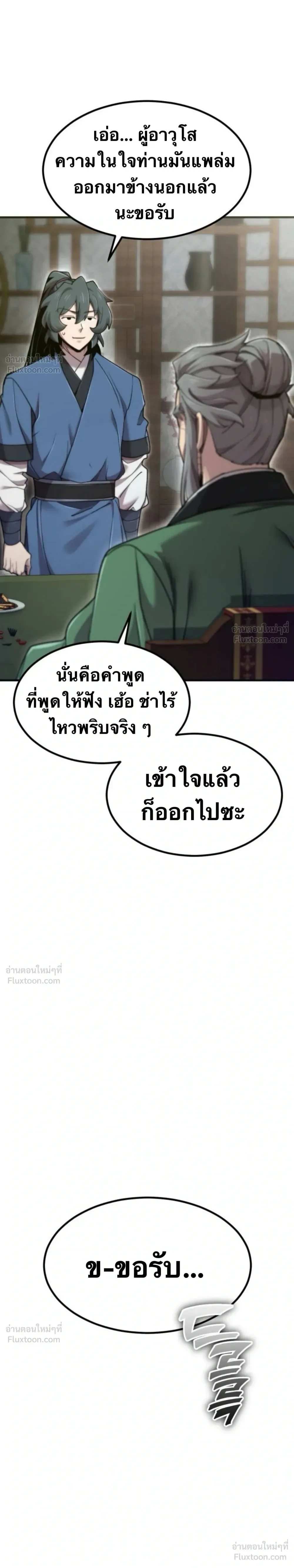 The Masters Are Subscribing To Me เซียนผู้ยิ่งใหญ่กำลังติดตามข้า ตอนที่ 67 หน้า 8