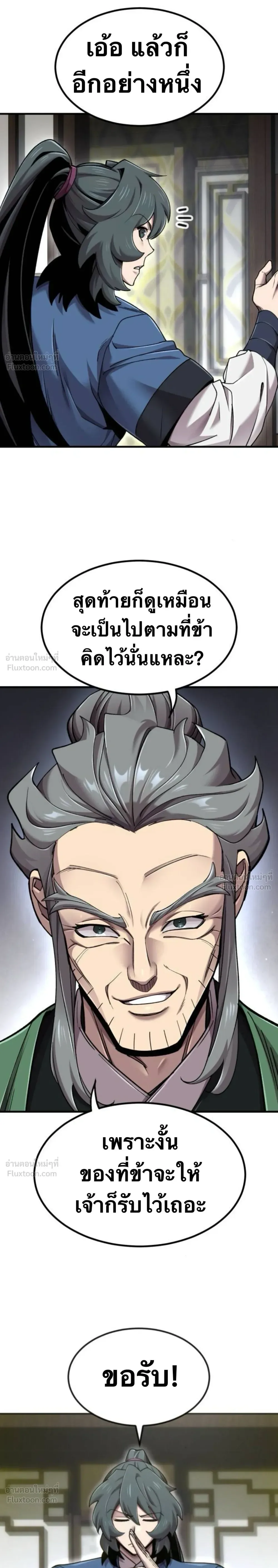 The Masters Are Subscribing To Me เซียนผู้ยิ่งใหญ่กำลังติดตามข้า ตอนที่ 67 หน้า 9