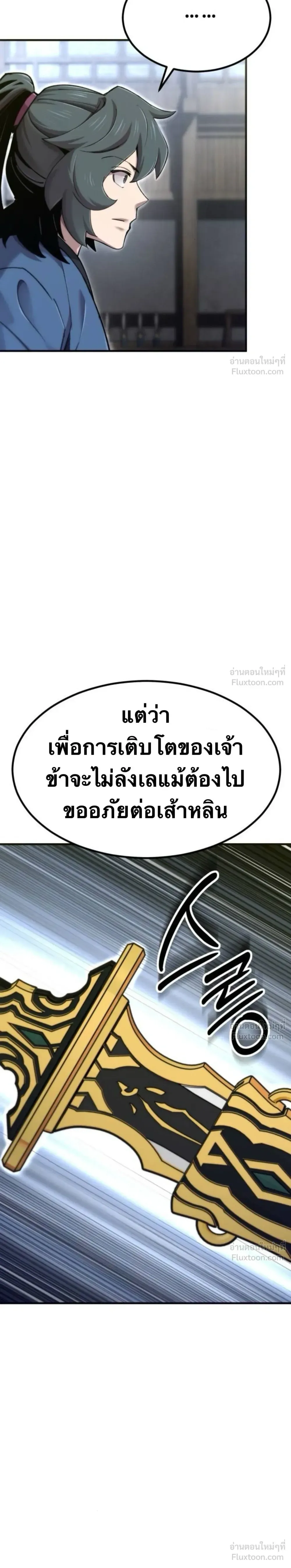 The Masters Are Subscribing To Me เซียนผู้ยิ่งใหญ่กำลังติดตามข้า ตอนที่ 68 หน้า 12