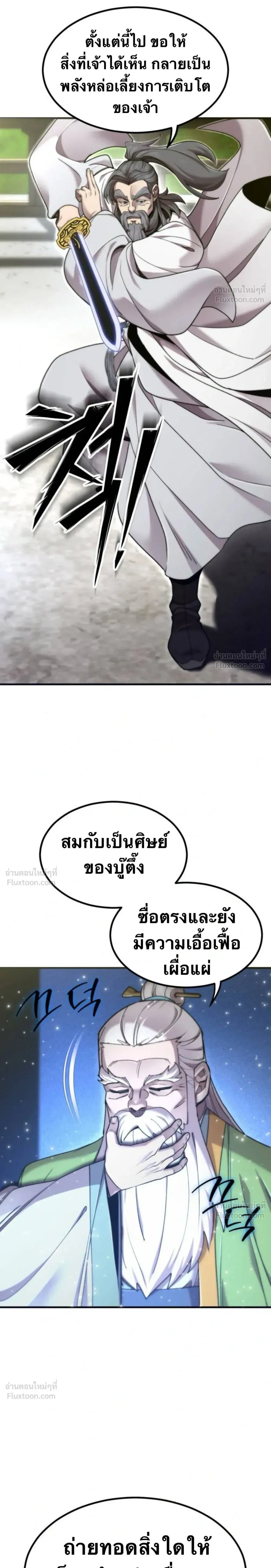 The Masters Are Subscribing To Me เซียนผู้ยิ่งใหญ่กำลังติดตามข้า ตอนที่ 68 หน้า 13