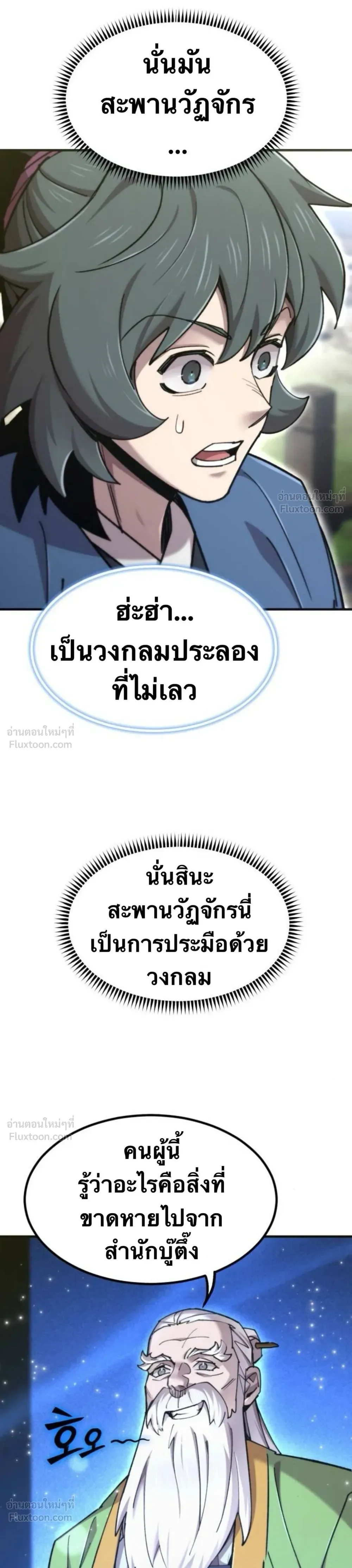 The Masters Are Subscribing To Me เซียนผู้ยิ่งใหญ่กำลังติดตามข้า ตอนที่ 68 หน้า 17
