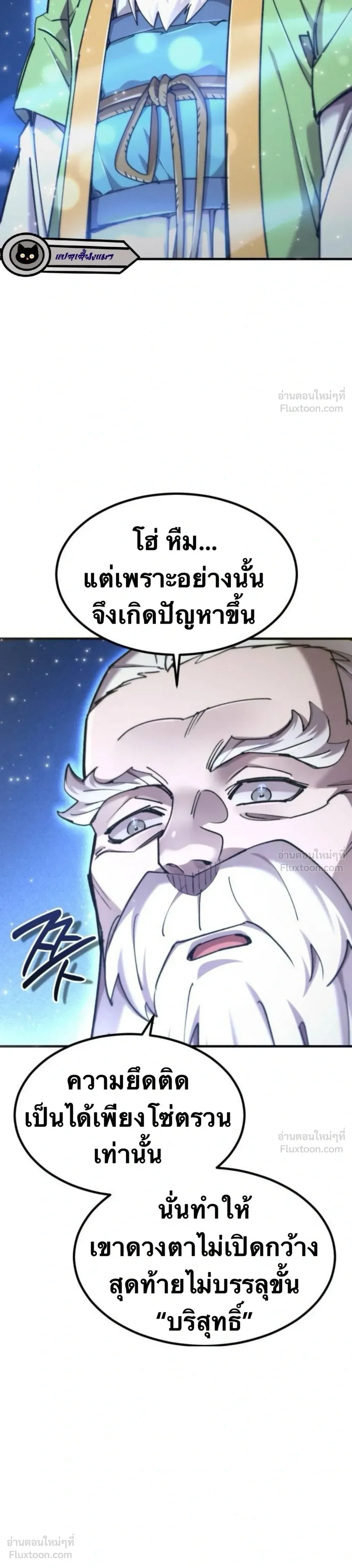 The Masters Are Subscribing To Me เซียนผู้ยิ่งใหญ่กำลังติดตามข้า ตอนที่ 68 หน้า 18