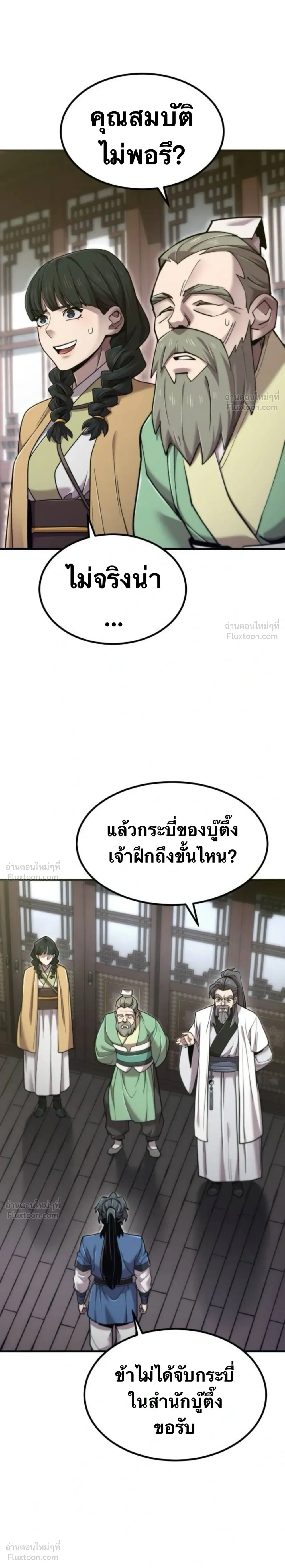 The Masters Are Subscribing To Me เซียนผู้ยิ่งใหญ่กำลังติดตามข้า ตอนที่ 68 หน้า 2