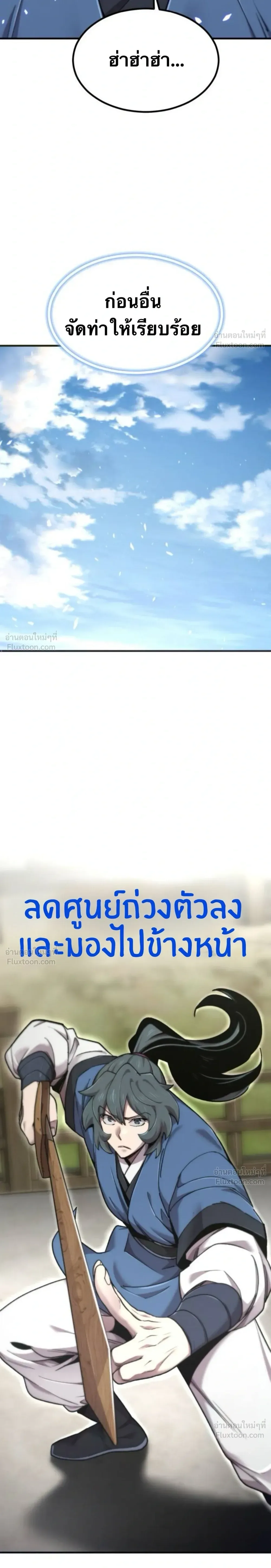 The Masters Are Subscribing To Me เซียนผู้ยิ่งใหญ่กำลังติดตามข้า ตอนที่ 68 หน้า 20