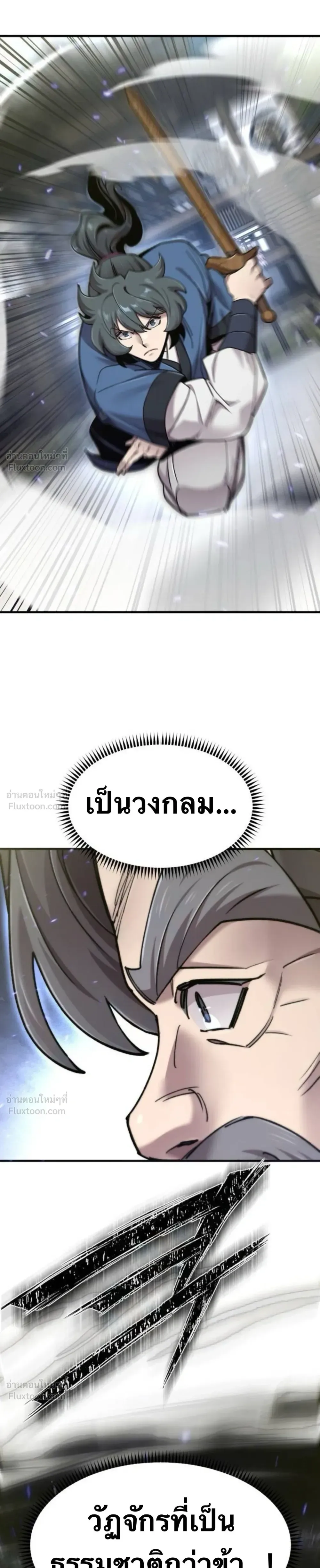 The Masters Are Subscribing To Me เซียนผู้ยิ่งใหญ่กำลังติดตามข้า ตอนที่ 68 หน้า 23