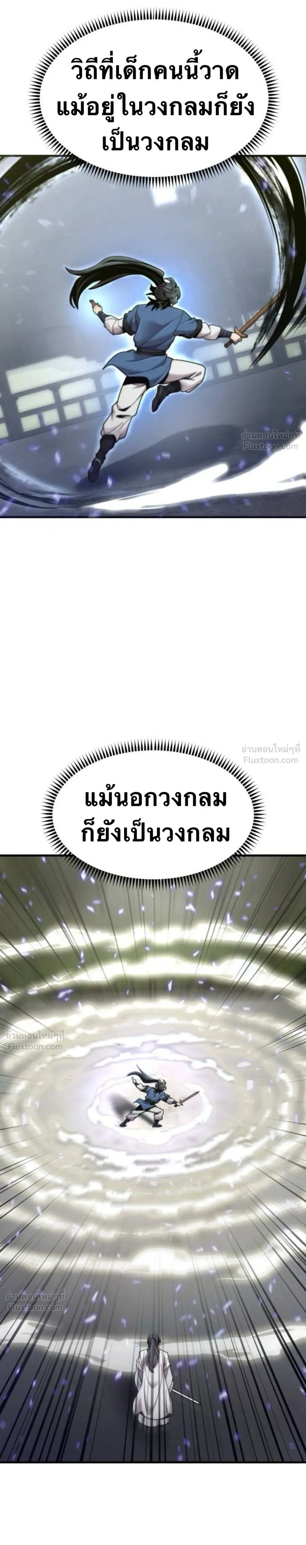 The Masters Are Subscribing To Me เซียนผู้ยิ่งใหญ่กำลังติดตามข้า ตอนที่ 68 หน้า 25