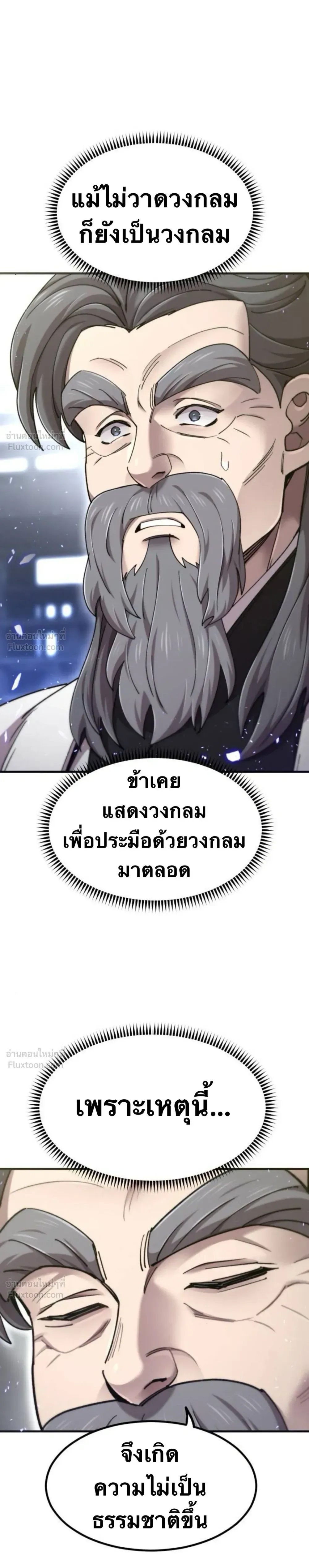 The Masters Are Subscribing To Me เซียนผู้ยิ่งใหญ่กำลังติดตามข้า ตอนที่ 68 หน้า 26
